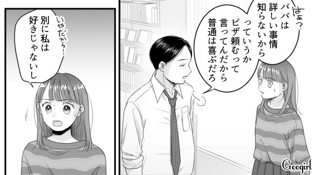 家族に愛想を尽かした母親が家出！ ひとりじゃ何もできない高1娘が寝坊し…起こしてくれなかった父親に苛立った話