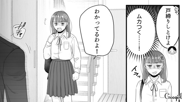 家族に愛想を尽かした母親が家出！ ひとりじゃ何もできない高1娘が寝坊し…起こしてくれなかった父親に苛立った話