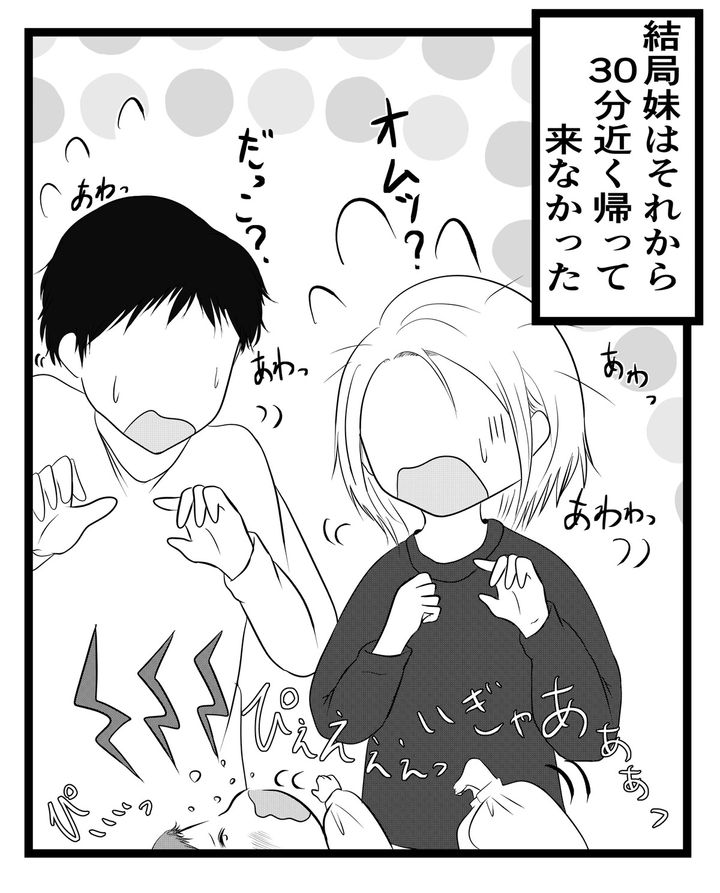 出戻り妹は育児をしない／あおば