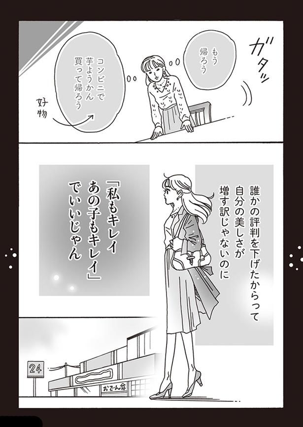 「私もキレイ あの子もキレイ」でいいじゃん （C）獅子／KADOKAWA