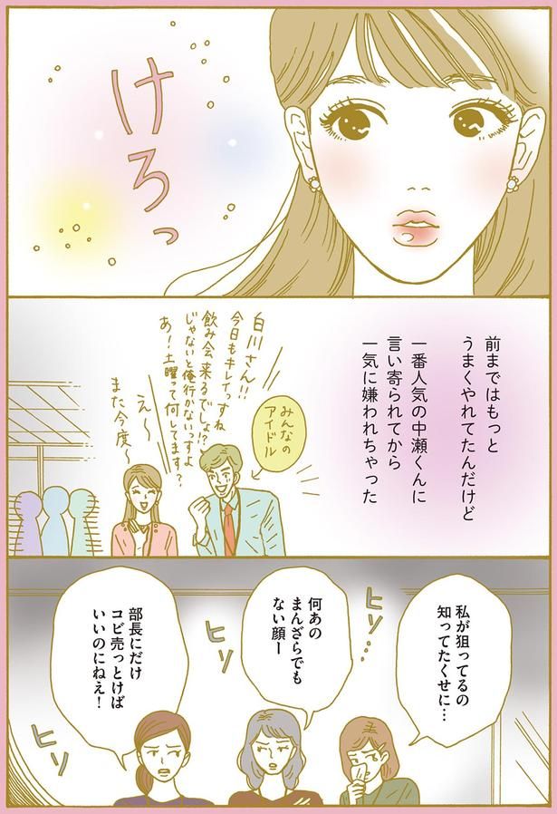 前まではもっとうまくやれてたんだけど （C）獅子／KADOKAWA
