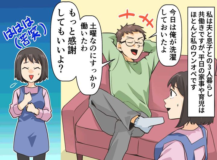 画像1: 休日の洗濯でアピールする夫