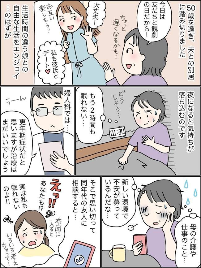 眠れず落ち込む更年期の日々