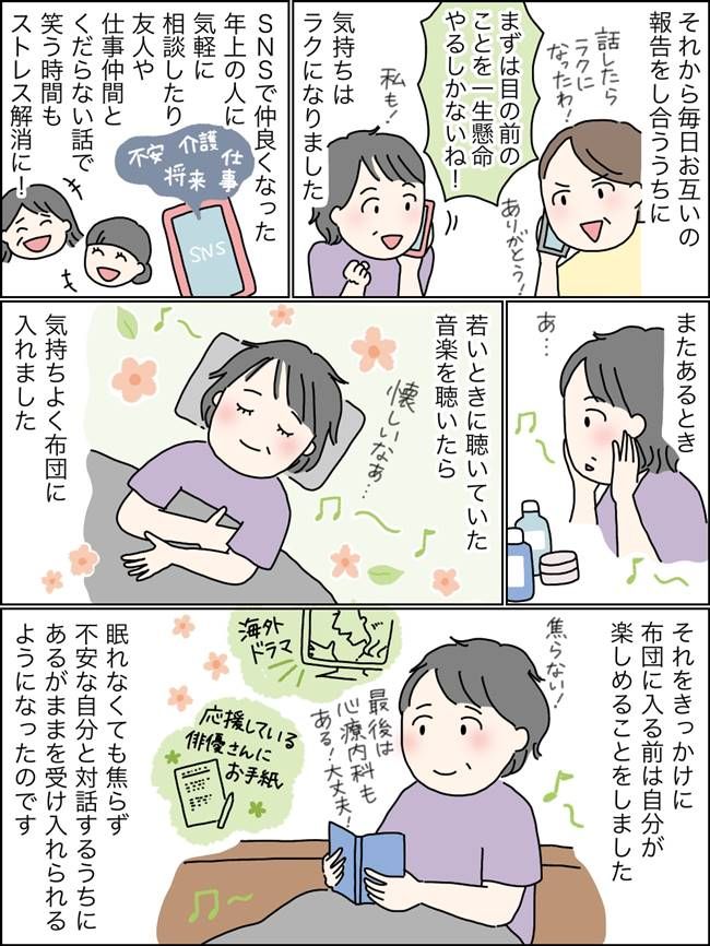 眠れず落ち込む更年期の日々