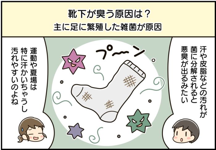 靴下の