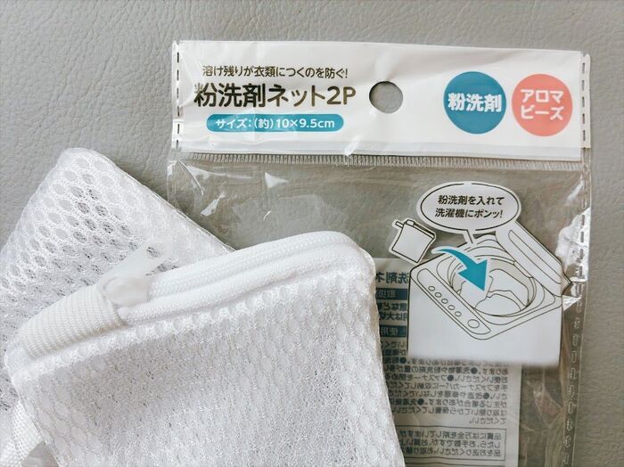 【セリア】「ハンカチすら入らない洗濯ネット」何に使うの！？まさかの正体に拍手ーー！110円で洗濯のプチストレス解消♪