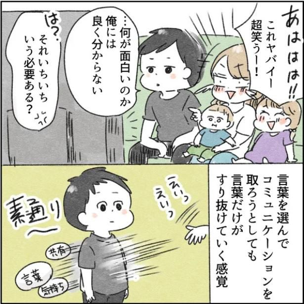 『カサンドラ症候群になって離婚をするまでの話』49-2 画像提供：アゴ山さん