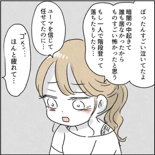 息子が夜大泣きしていたことを話す妻 画像提供：アゴ山さん