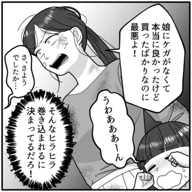 「買ったばかりなのに最悪よ！」と店員にクレームを言う母親 画像提供：mamagirl編集部/いおりそさん