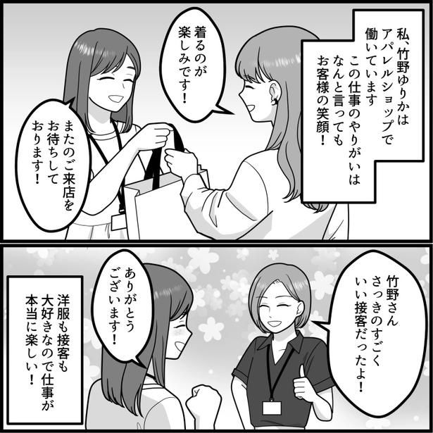 『優雅で素敵なママさんが10分後に“クレーマー”として再来店!?』アパレル店員として毎日楽しく働いていたが⇒「どうしてくれるのよ！」豹変したママさんに大激怒されて・・・01 画像提供：mamagirl編集部/いおりそさん