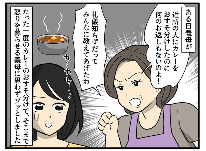 画像2: お返しがないと連絡してくる義母