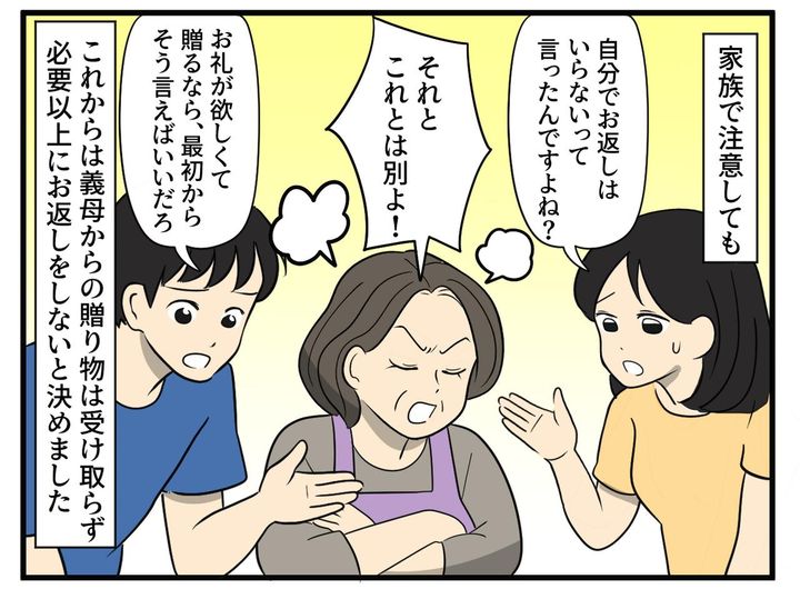 画像4: お返しがないと連絡してくる義母