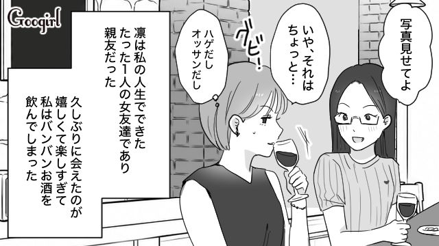 親友との飲み会が楽しくて…「私が略奪しちゃったの」うっかり口を滑らせた25歳不倫女の話 