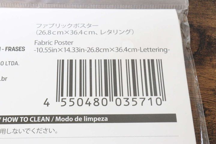 商品名やバーコードが印刷されたパッケージの裏面ラベルの接写