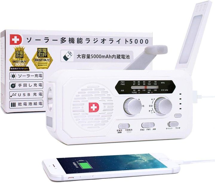 防災ダイレクト ソーラー多機能ラジオライト