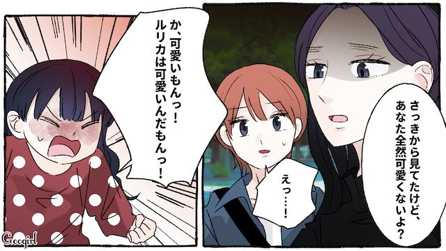 私に付きまとう放置子…「あなた全然可愛くないよ？」ママ友が放った容赦ない一言で黙った話