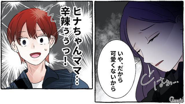 私に付きまとう放置子…「あなた全然可愛くないよ？」ママ友が放った容赦ない一言で黙った話