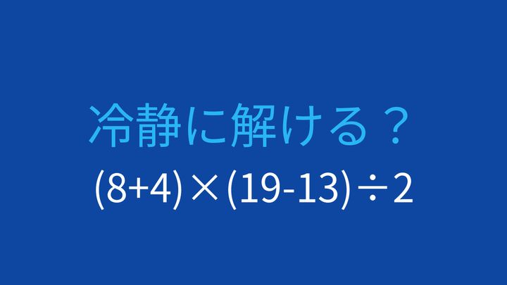 【計算クイズ】2つの括弧と割り算が登場。計算の順序を確認できる問題の問題画像