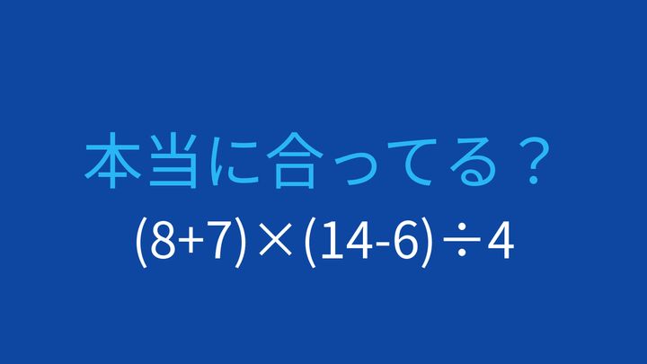 【計算クイズ】括弧が2つある式。計算順序を正確に読む問題の問題画像
