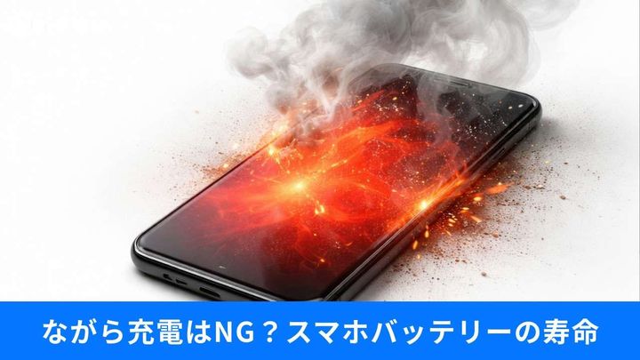 スマホの寿命を延ばす充電術と安全な処分ルール