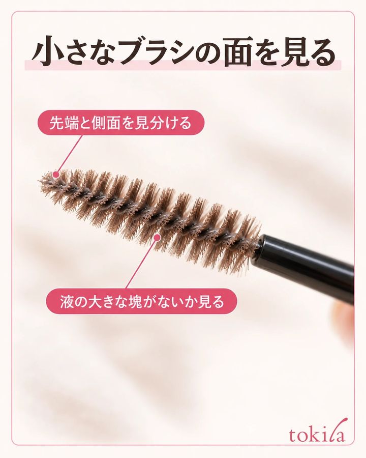 小さなブラシの面を見る。先端と側面を見分ける。