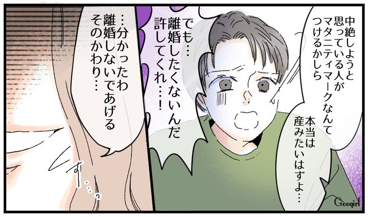 「離婚しない代わりに…」不妊治療中に不倫した夫に妻が反撃した話