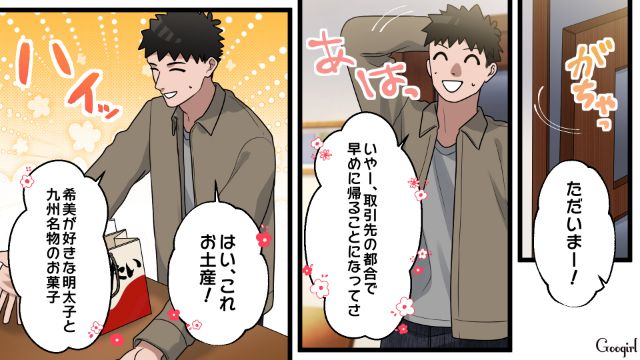 九州出張と嘘をつき、不倫韓国旅行…!?「まだバレてないと思ってるんだ？」アリバイ作りの手土産を渡したら妻に切り捨てられた話 