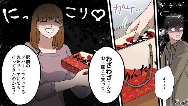 九州出張と嘘をつき、不倫韓国旅行…!?「まだバレてないと思ってるんだ？」アリバイ作りの手土産を渡したら妻に切り捨てられた話 