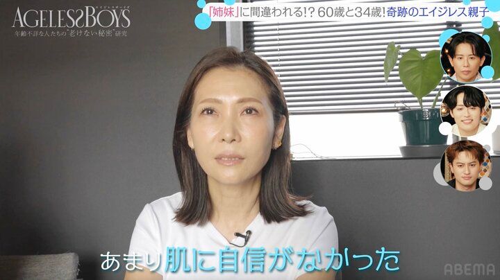 【写真・画像】娘と姉妹に間違われる“奇跡の60歳”女性「『男みたい』って言われたことも」 30代まで肌にコンプレックス 2枚目