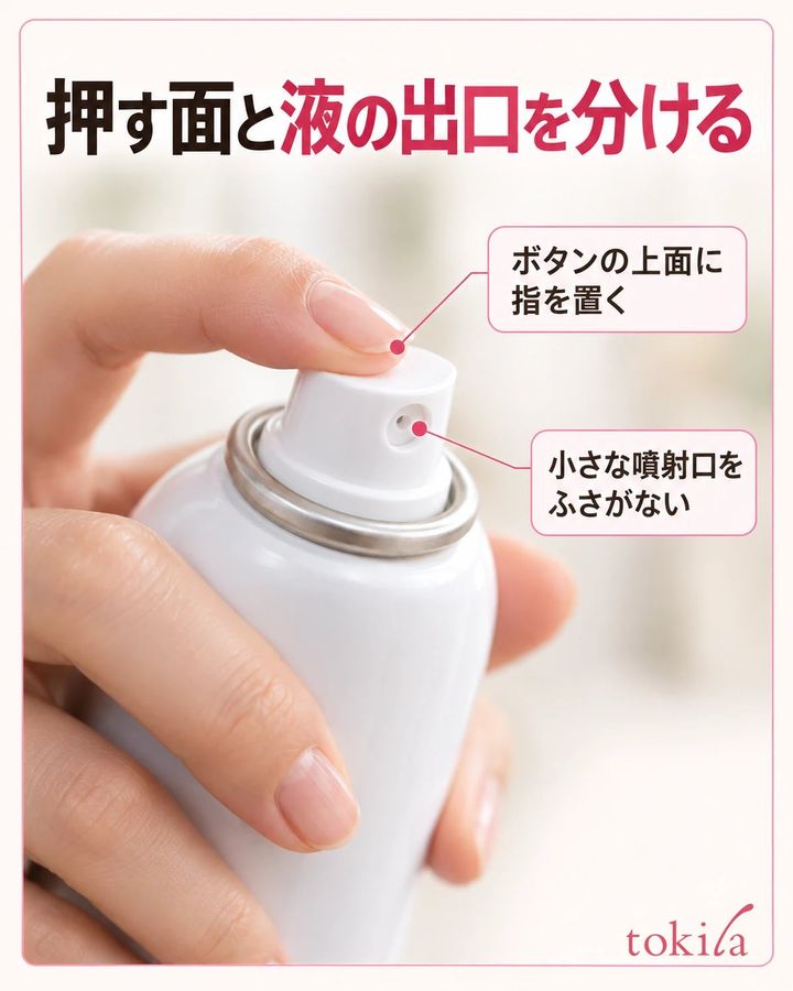 押す面と液の出口を分ける。ボタンの上面に指を置く。