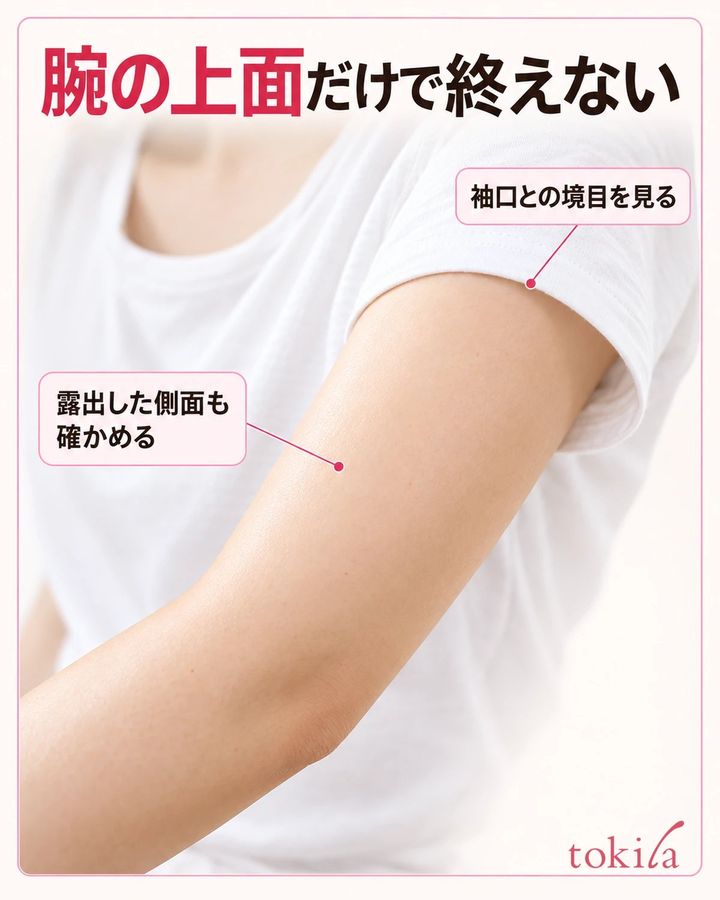 腕の上面だけで終えない。露出した側面も確かめる。
