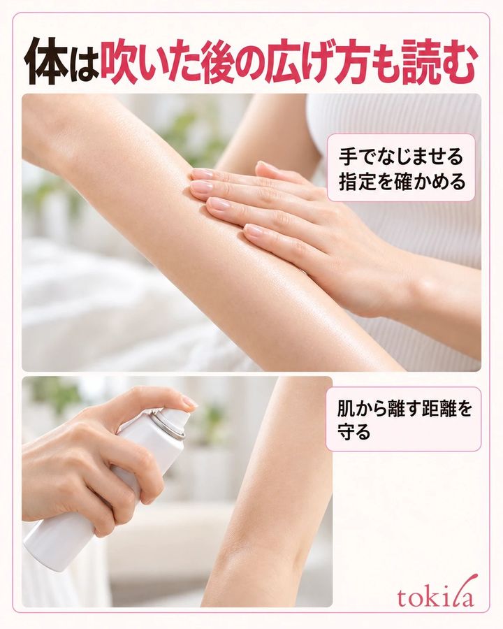 体は吹いた後の広げ方も読む。肌から離す距離を守る。