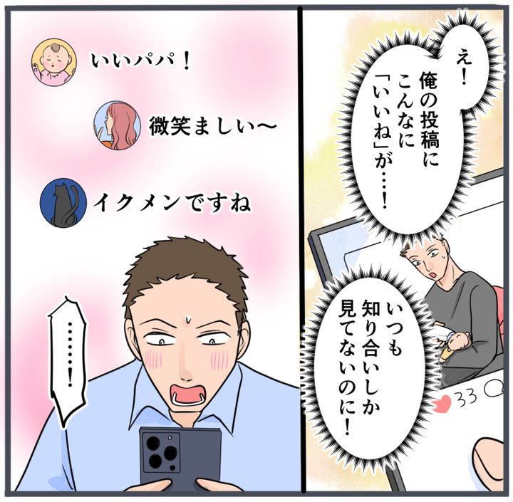 『自称いいパパ』の正体を知った私が、下した決断
