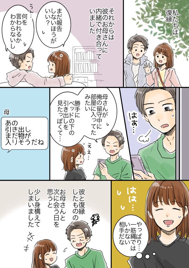 「ベッドの下、見たわよ」彼の留守中に部屋を漁った母親⇒送られてきた意味深なメッセージとは？
