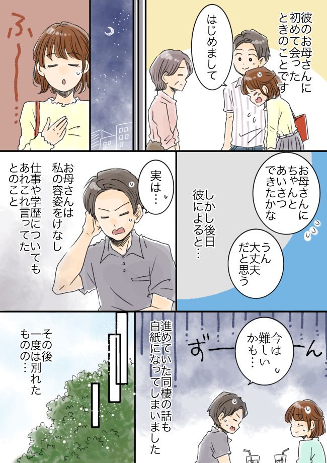 「ベッドの下、見たわよ」彼の留守中に部屋を漁った母親⇒送られてきた意味深なメッセージとは？