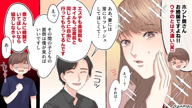 「綺麗でいてほしいなら協力しなきゃ！」妻をバカにする夫が恥をかいた話