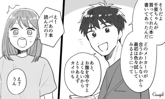 母親を病気で亡くし塞ぎ込んだけど…体を気遣ってくれた父親に少しずつ心を開いた小5娘の話 