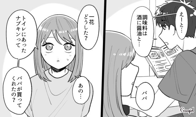 母親を病気で亡くし塞ぎ込んだけど…体を気遣ってくれた父親に少しずつ心を開いた小5娘の話 