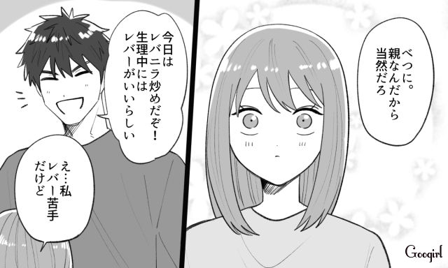 母親を病気で亡くし塞ぎ込んだけど…体を気遣ってくれた父親に少しずつ心を開いた小5娘の話 