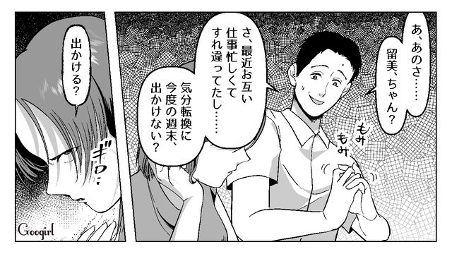 妻の反撃を受けてご機嫌取りしたけど…「どれだけバカにすれば気が済むのかしら」余計反感を買ったフキハラ夫の話 