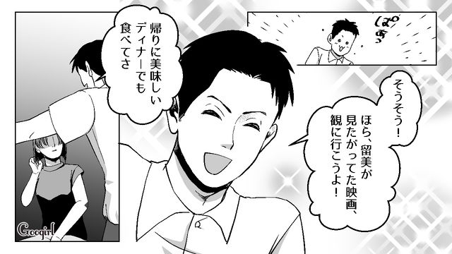 妻の反撃を受けてご機嫌取りしたけど…「どれだけバカにすれば気が済むのかしら」余計反感を買ったフキハラ夫の話 