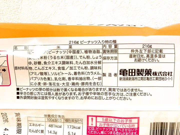 オーケー：ピーナッツ入り柿の種 216g