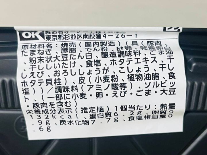 オーケー：本格！粗挽き大粒肉焼売