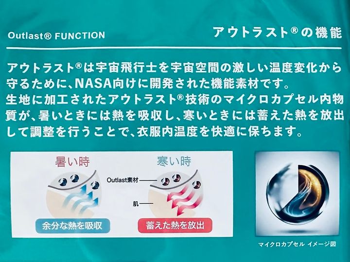 ワークマン2026年秋冬新作発表会の目玉商品・メディヒール コスモスに採用されている温度調節機能素材「あアウトラスト（Outlast®️）」の説明画像