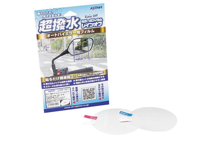 手軽にできる雨天対策でクリアな視界をキープ｜買いたい新書”KIJIMA”