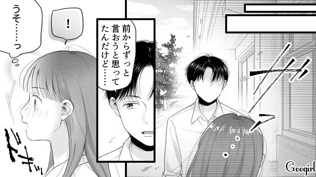 告白かと思いきや…「俺に付きまとうのをやめてほしい」意中の先輩から拒絶された高1女子の話