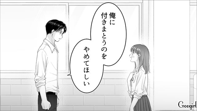 告白かと思いきや…「俺に付きまとうのをやめてほしい」意中の先輩から拒絶された高1女子の話