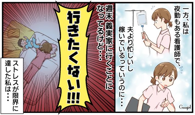 「もう限界！」夫より稼ぐ看護師の妻が結婚生活のストレスがMAXに溜まった結果