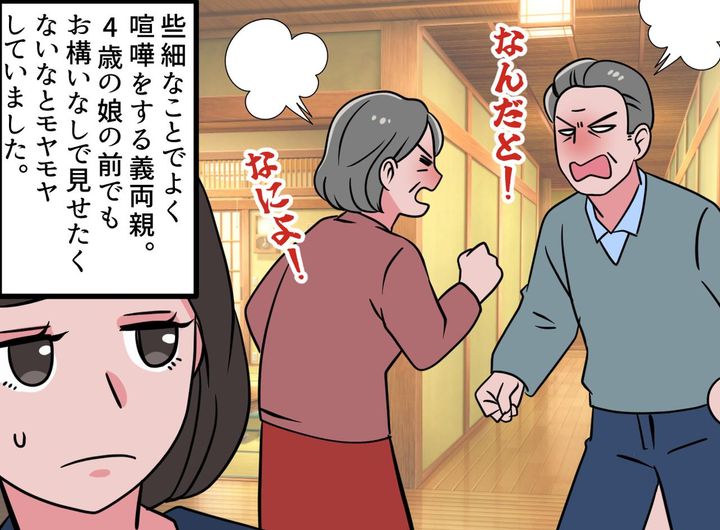 画像1: 喧嘩の多い義両親