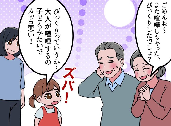 画像3: 喧嘩の多い義両親